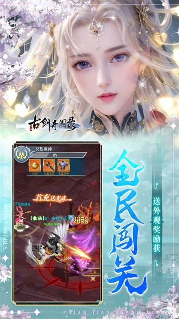 古剑奇闻录破解版内置菜单下载