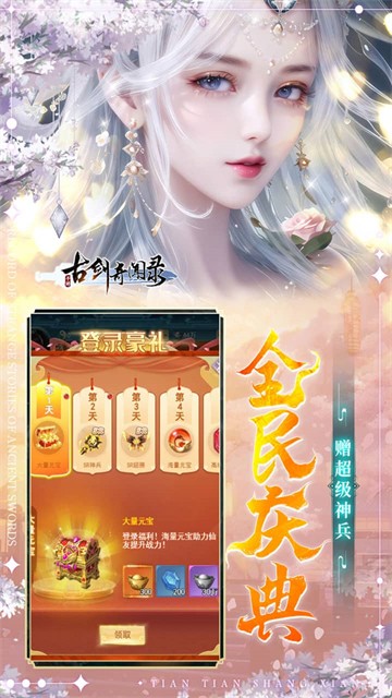 古剑奇闻录破解版内置菜单下载