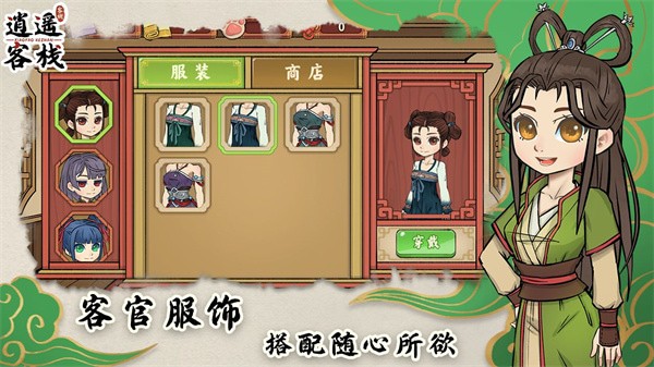 逍遥客栈红包版下载