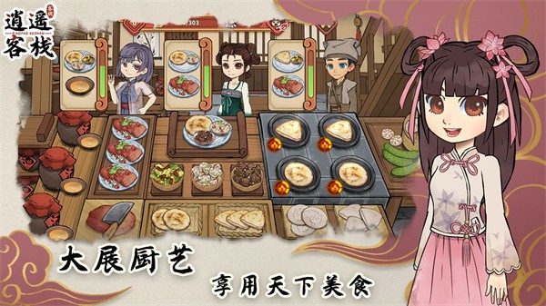 逍遥客栈红包版下载