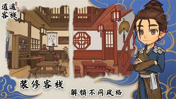 逍遥客栈红包版下载