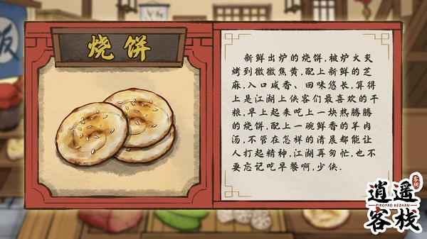 逍遥客栈红包版下载