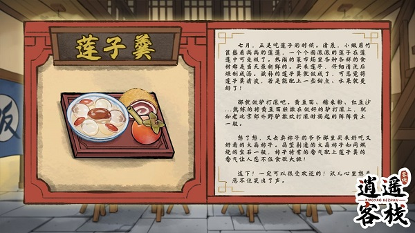 逍遥客栈红包版下载