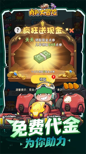 肖邦大冒险app下载