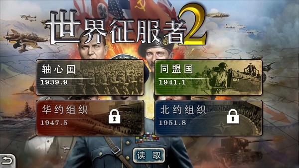 世界征服者2破解版无限资源下载
