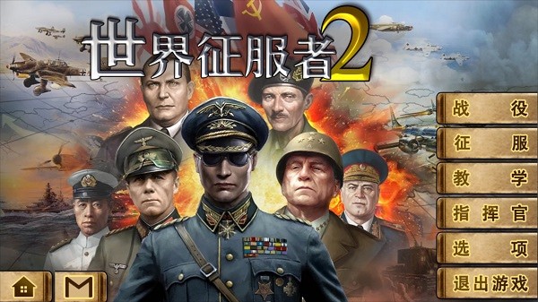 世界征服者2破解版无限资源下载