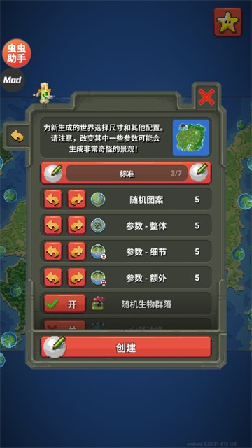 世界盒子自带修仙模组和科技模组下载