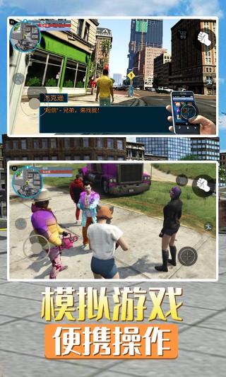 洛圣都城市英雄游戏下载