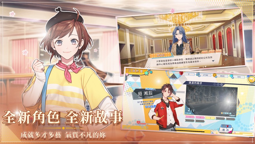 明星志愿4游戏下载