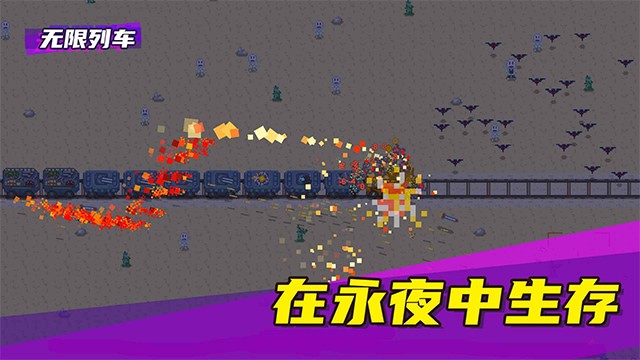 无限列车破解版内置菜单下载