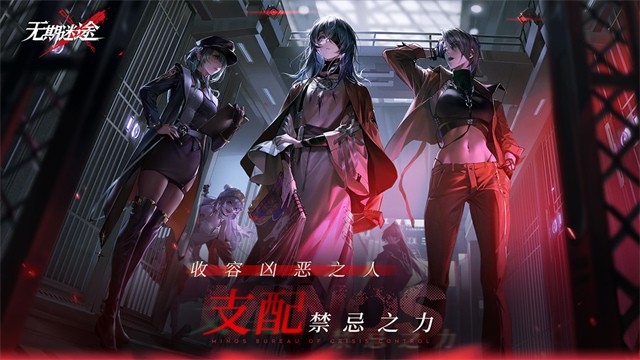 无期迷途云游戏b服下载