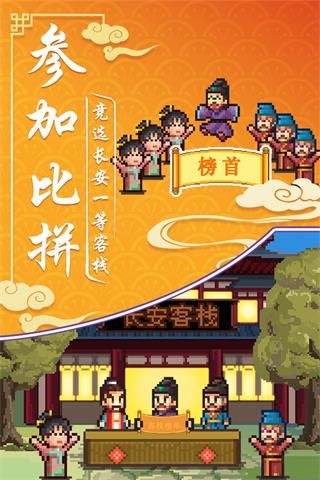 我在长安开客栈折相思版下载
