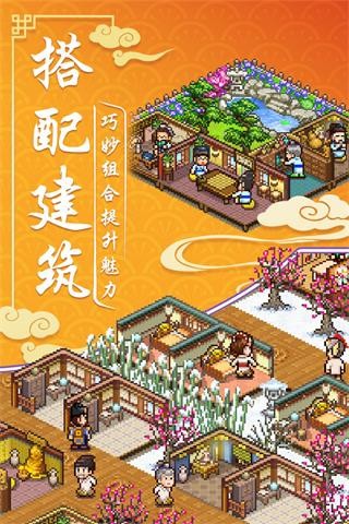 我在长安开客栈折相思版下载