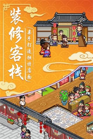 我在长安开客栈折相思版下载