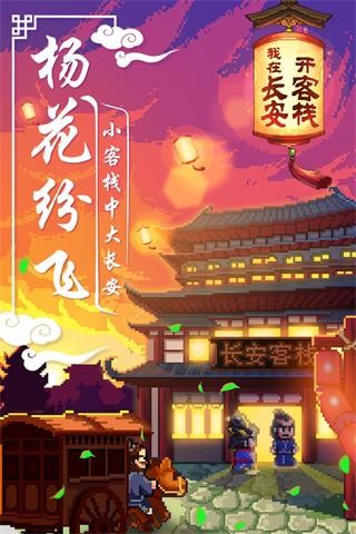 我在长安开客栈折相思版下载