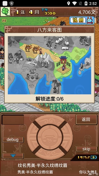我在长安开客栈折相思版下载