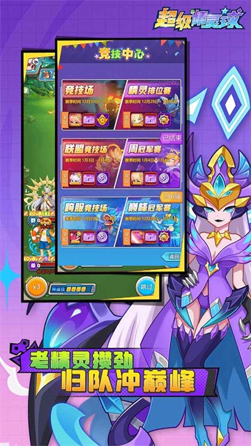 超级精灵球下载安装官方版