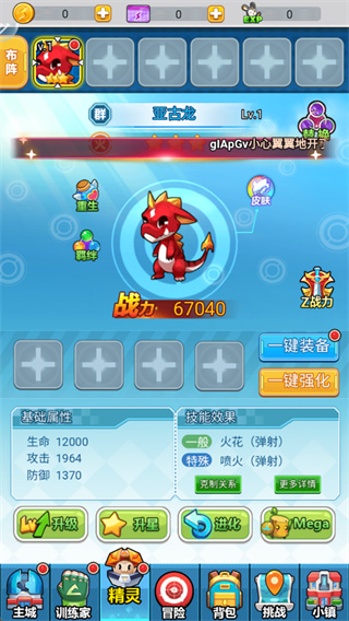 超级精灵球下载安装官方版