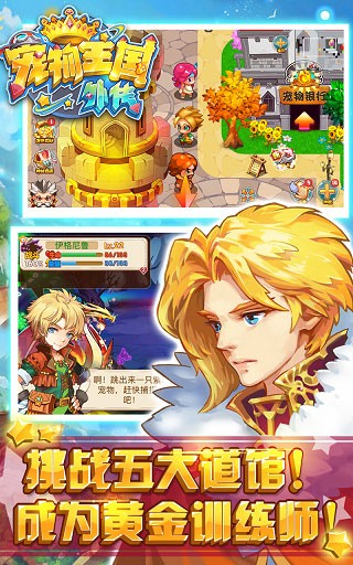 宠物王国外传单机版全宠物解锁版下载