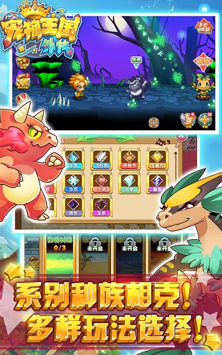 宠物王国外传单机版全宠物解锁版下载