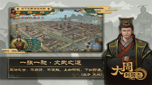 大周列国志apk
