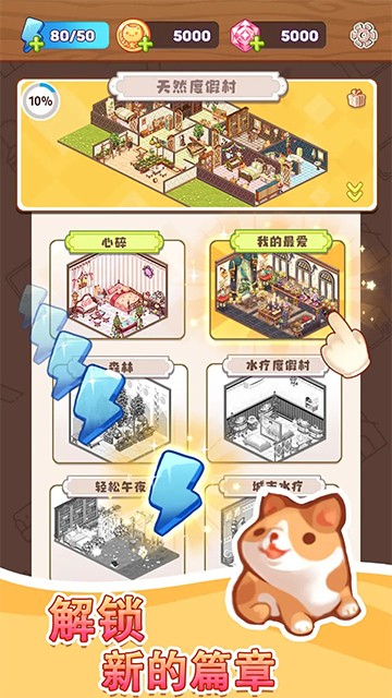 拼装小窝游戏下载