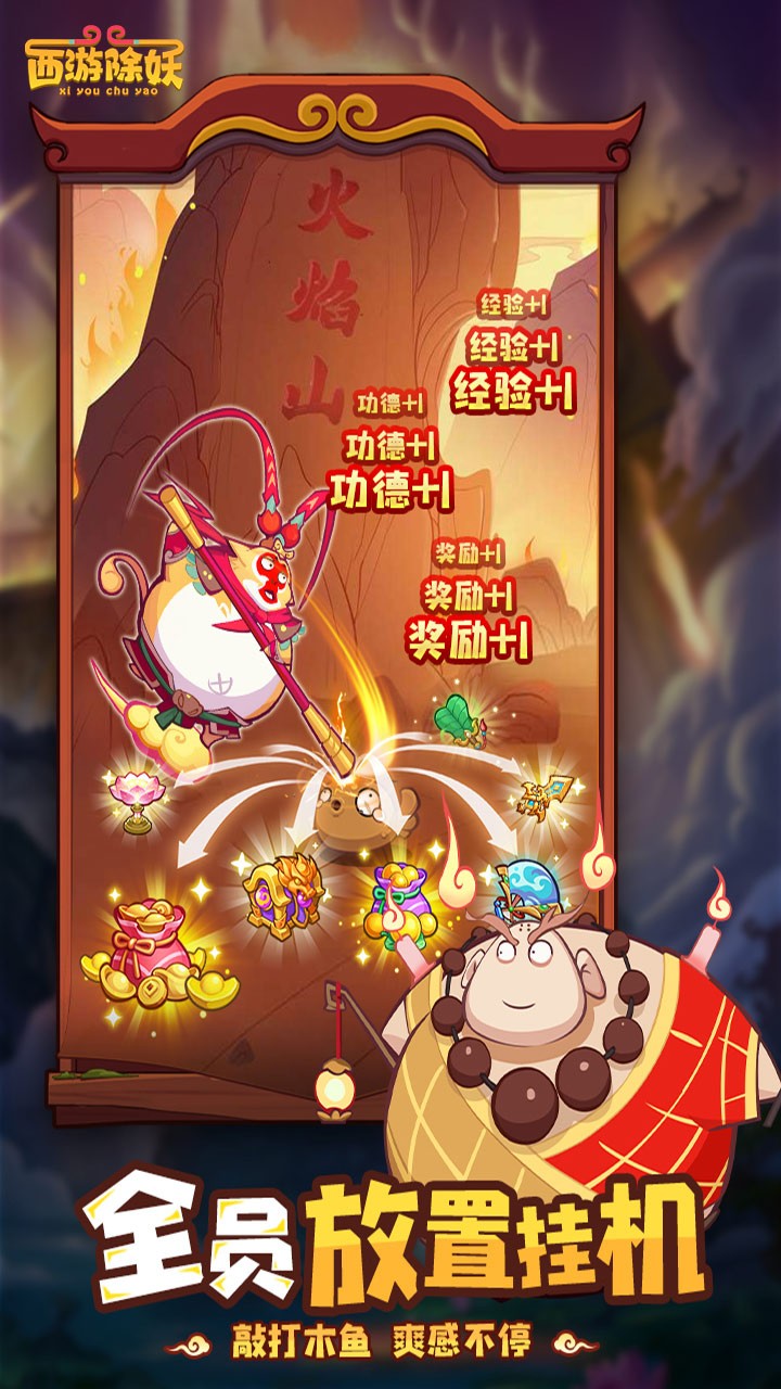 西游除妖破解版无限资源最新版本