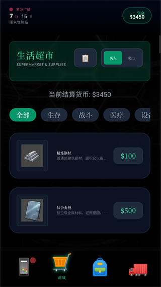 末世我有一辆房车内置菜单版下载