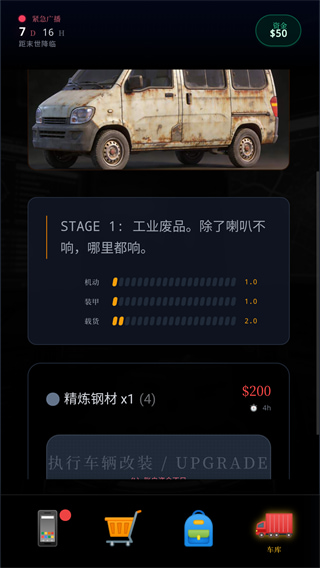 末世我有一辆房车内置菜单版下载