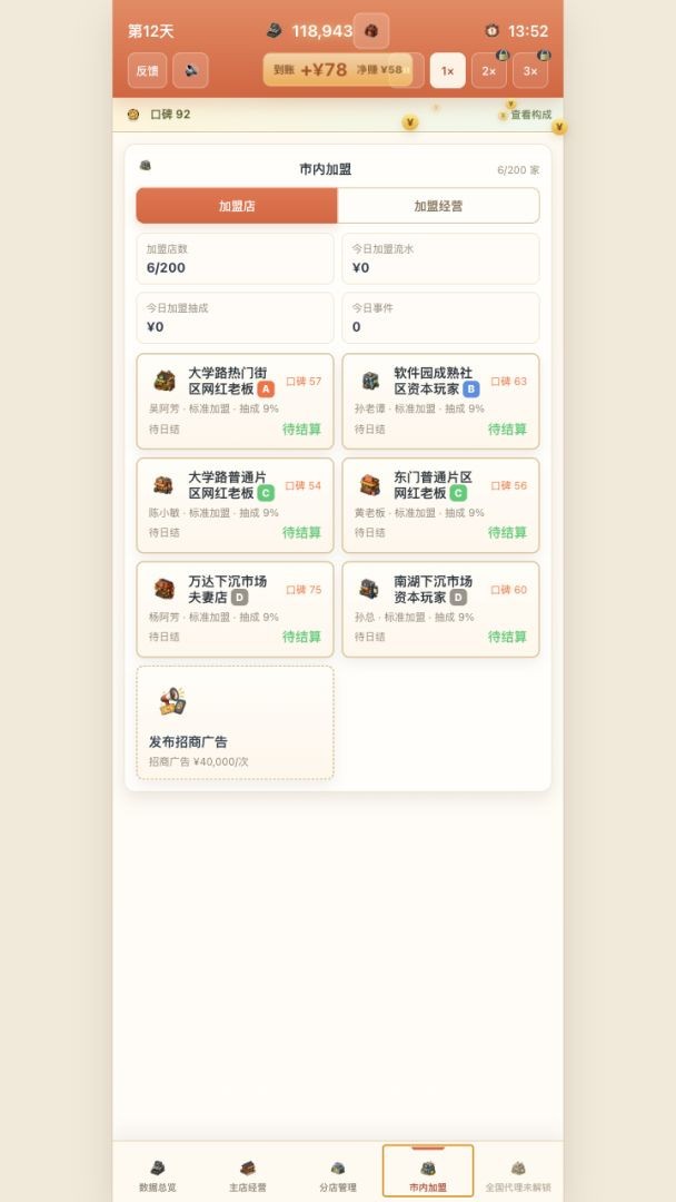 外卖之神完整版下载
