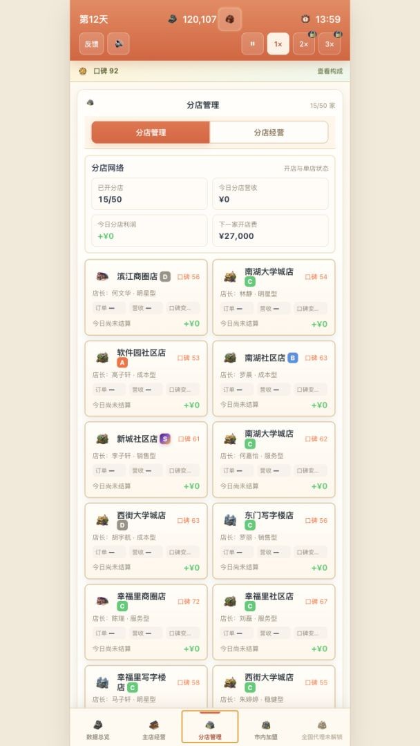 外卖之神完整版下载