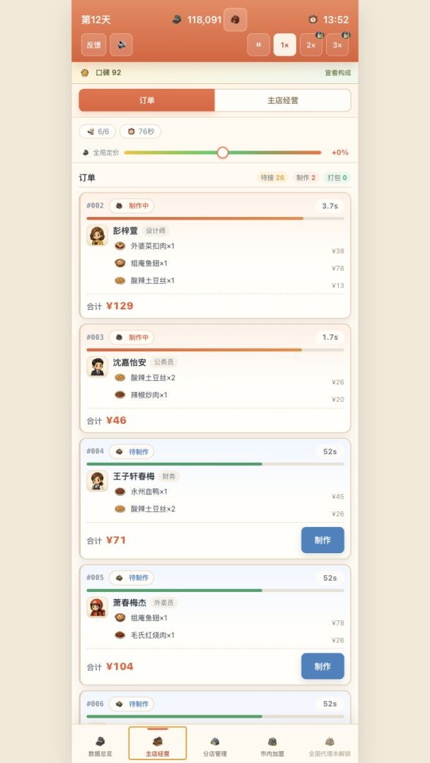 外卖之神完整版下载