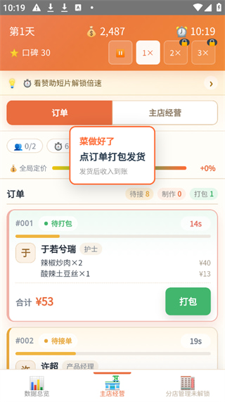 外卖之神完整版下载