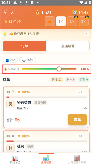 外卖之神完整版下载