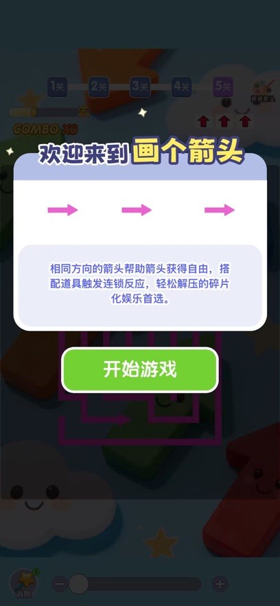 画个箭头释放箭头的艺术下载最新版