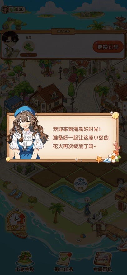 海岛好时光赚钱游戏下载