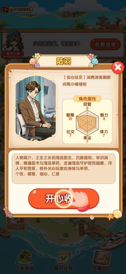 海岛好时光赚钱游戏下载