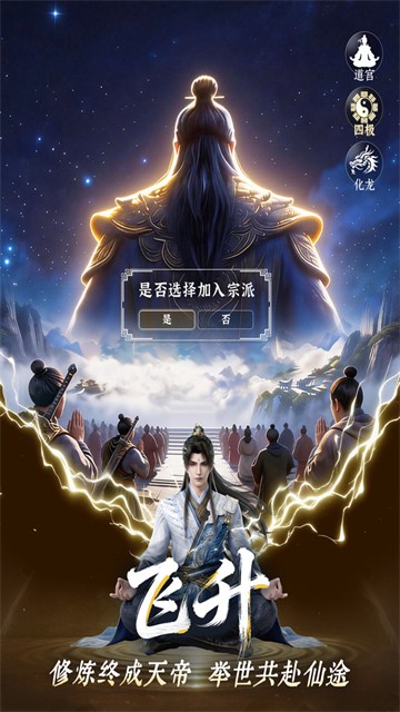 遮天帝路争锋游戏官方版下载