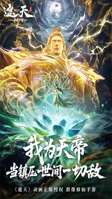 遮天帝路争锋游戏官方版下载