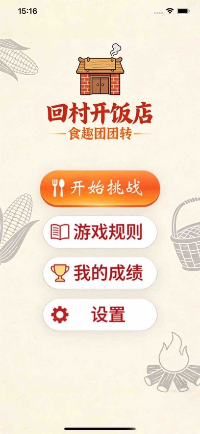 回村开饭店食趣团团转小游戏下载