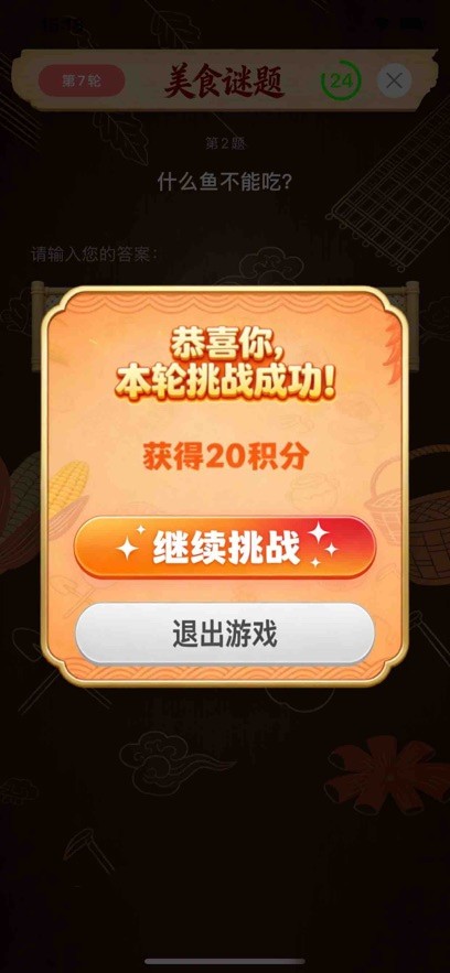 回村开饭店食趣团团转小游戏下载