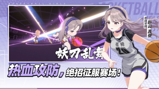 篮球少女飞跃巅峰下载最新版