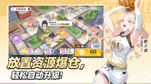 篮球少女飞跃巅峰官方版
