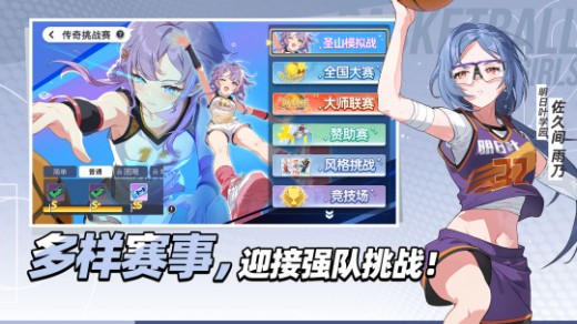 篮球少女飞跃巅峰下载最新版