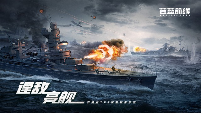 苍蓝前线手游官方版下载