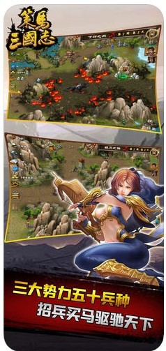 策马三国志之英雄无敌游戏下载