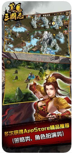 策马三国志之英雄无敌游戏下载