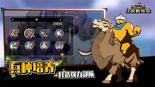 攻城模拟器中文版下载