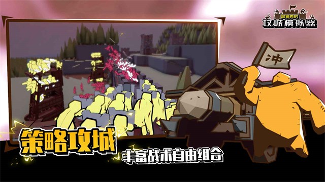 攻城模拟器中文版下载