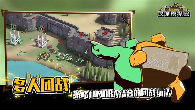 攻城模拟器中文版下载